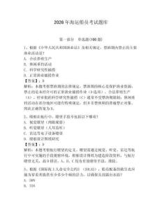 2026年海運船員考試題庫及答案一套