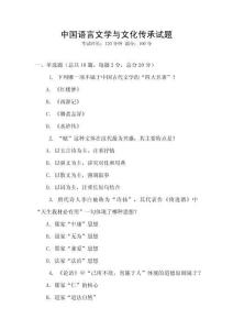 中國語言文學與文化傳承試題