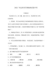 2022年定西市生物地理試卷中考
