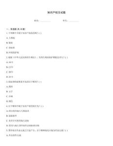 知識產權日試題