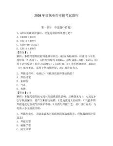 2026年建筑電焊實操考試題庫及參考答案（典型題）