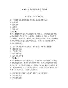 2026年建筑電焊實操考試題庫及參考答案（培優(yōu)）