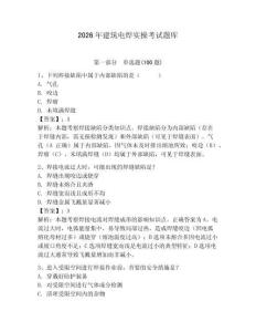 2026年建筑電焊實操考試題庫及參考答案（實用）