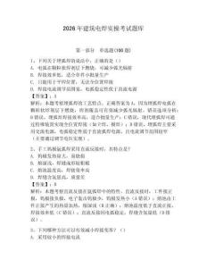 2026年建筑電焊實操考試題庫及參考答案（最新）