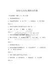 京東人才認證題庫及答案