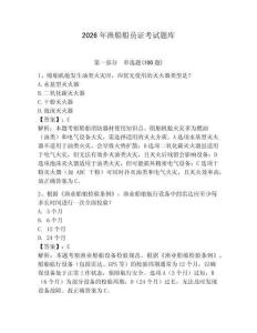 2026年漁船船員證考試題庫帶答案（最新）