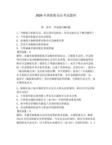 2026年漁船船員證考試題庫附參考答案（綜合題）