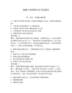 2026年漁船船員證考試題庫附答案【基礎題】