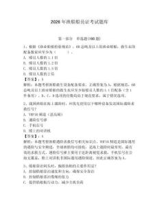 2026年漁船船員證考試題庫附答案【實用】