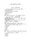 2026年廉政知識競賽試題（滿分必刷）