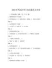 2025年刑法問答小知識題庫及答案