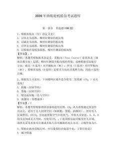 2026年漁船輪機船員考試題庫帶答案（綜合題）