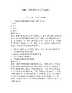 2026年漁船輪機船員考試題庫帶答案（能力提升）