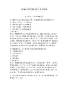 2026年漁船輪機船員考試題庫帶答案（輕巧奪冠）