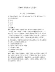 2026年渔业船员考试题库附答案（夺分金卷）