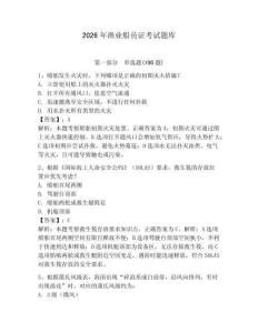 2026年漁業(yè)船員證考試題庫(kù)含答案【達(dá)標(biāo)題】