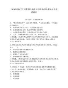 2026年廈門華天涉外職業(yè)技術(shù)學(xué)院單招職業(yè)傾向性考試題庫附參考答案詳解（鞏固）