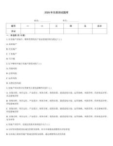 2026年樂居測試題庫