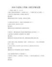 2026年建筑工程施工規范詳解試題