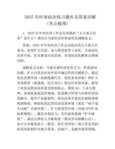 2025年時事政治必考題庫及答案詳解(考點梳理)