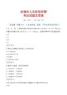 宣城市人民醫(yī)院招聘考試試題及答案