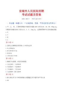 宣城市人民醫(yī)院招聘考試試題及答案