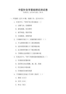 中医针灸学基础理论测试卷