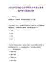 2025中國中煤總部管培生招聘筆試參考題庫附帶答案詳解