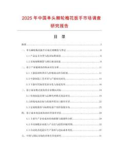 2025年中國單頭棘輪梅花扳手市場調(diào)查研究報告