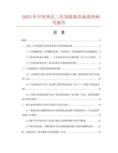 2025年中国单孔三爪顶拔器市场调查研究报告