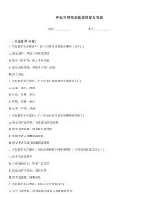 外科護理頸部疾病題庫及答案