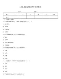 二級注冊建筑師題庫帶答案(完整版)王牌題庫
