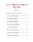 2025年中國單腳高壓式中底定型機市場調查研究報告