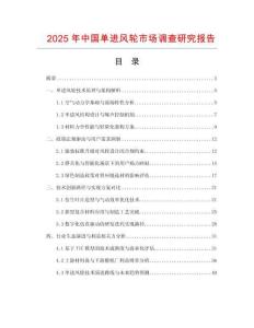 2025年中國單進風輪市場調查研究報告