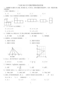 01廣東省2023年中考數學模擬試卷及答案匯總一