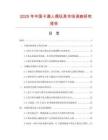 2025年中國卡通人偶玩具市場調查研究報告