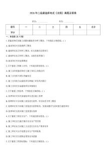 2026年二級建造師考試《法規(guī)》真題及答案通用題庫