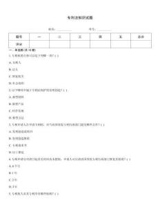 專利法知識試題