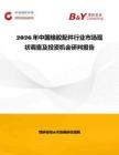 2026年中國(guó)橡膠配件行業(yè)市場(chǎng)現(xiàn)狀調(diào)查及投資機(jī)會(huì)研判報(bào)告