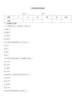 門薩協(xié)會考試試卷