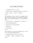 刑法分論題庫及答案期末
