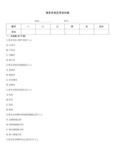 淮安市地區(qū)考試試卷