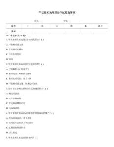 甲狀腺相關眼病治療試題及答案