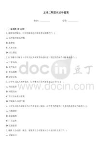 龙港二职面试试卷答案