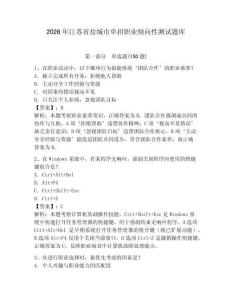 2026年江苏省盐城市单招职业倾向性测试题库必考题