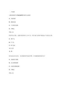 無人機駕駛員（航拍）（初級）精華考點題庫整理版_附答案