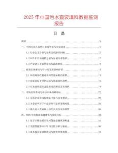 2025年中国污水直波填料数据监测报告