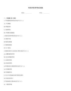 ?？仆饪茖W考試試卷