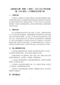 《折線統(tǒng)計(jì)圖》教案（3課時(shí)）-2025-2026學(xué)年蘇教版（2026修訂）小學(xué)數(shù)學(xué)五年級下冊