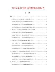 2025年中國滾動梯數據監測報告